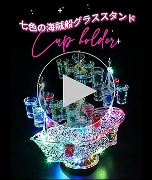 LED グラスホルダー ボート型 ⭐ライトイリュージョン ⭐パーティー LED グラスホルダー ボート型 ⭐ライトイリュージョン ⭐パーティー
